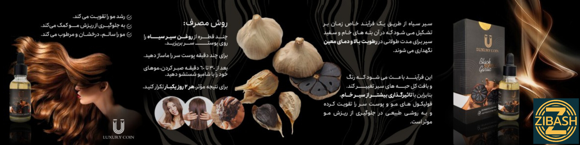 سرم سیر سیاه